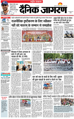 Cover of Dainik Jagran