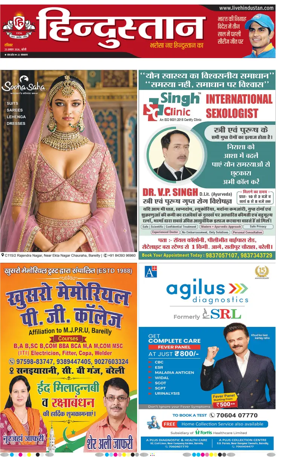 Cover of Hindustan (Bareilly)