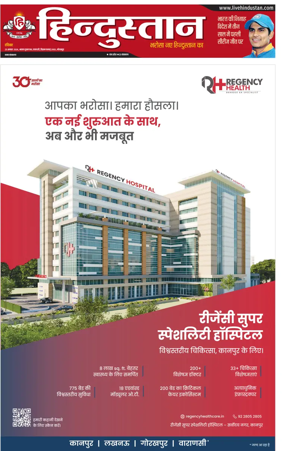 Cover of Hindustan (Gorakhpur)