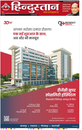 Cover of Hindustan Lucknow ST (Hindi)