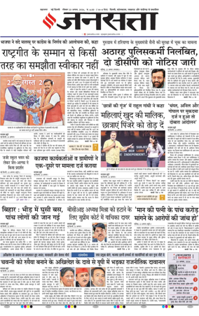 Cover of Jansatta (Delhi Edition)