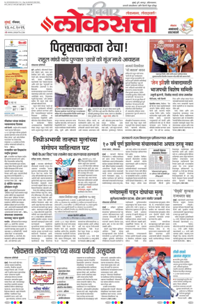 Cover of Loksatta