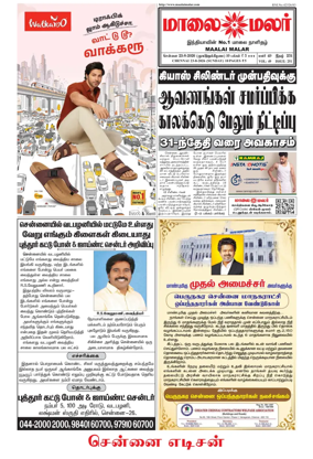 Cover of Maalaimalar