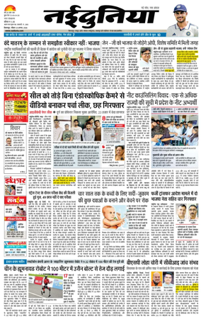 Cover of Nai Dunia - Bilaspur
