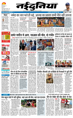 Cover of Nai Dunia - Jabalpur