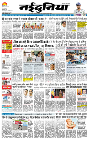 Cover of Nai Dunia - Raipur