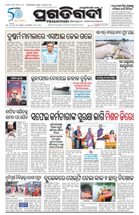 Cover of Pragativadi Bhubaneswar