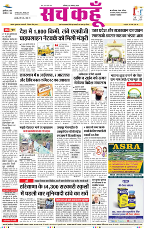 Cover of Sach Kahoon Haryana