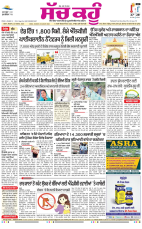 Cover of Sach Kahoon Punjabi