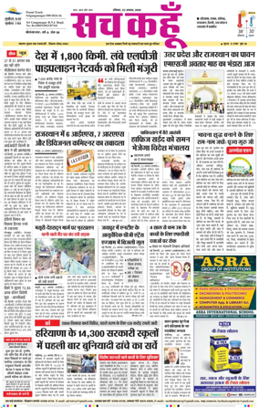 Cover of Sach Kahoon Rajasthan
