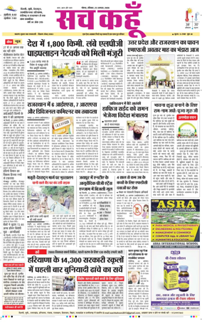 Cover of Sach Kahoon Uttar-Pradesh