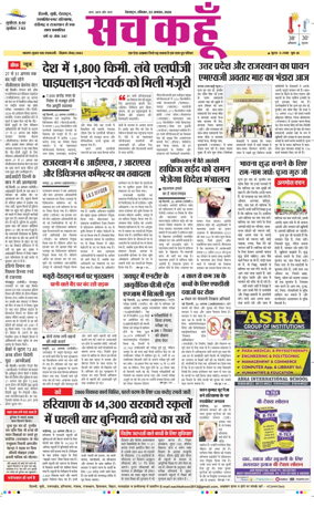 Cover of Sach Kahoon Uttarakhand