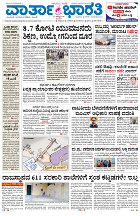 Cover of Vartha Bharathi Kannada Daily
