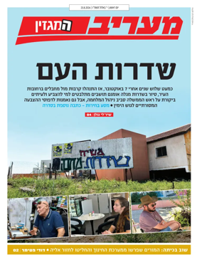 Cover of Maariv Magazine