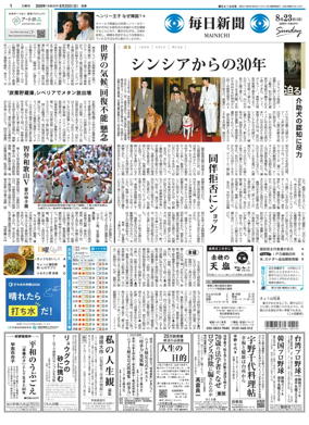 Cover of Mainichi Shimbun