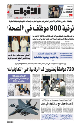 Cover of Al-Anbaa