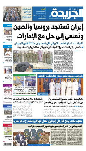 Cover of Al Jarida (Kuwait)