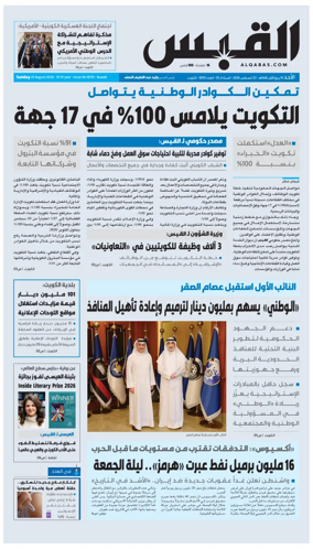 Cover of Al Qabas
