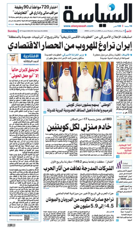 Cover of Al Seyassah