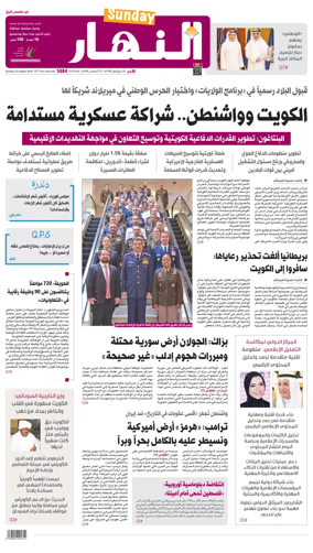 Cover of Annahar Newspaper