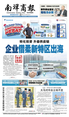 Cover of Nanyang Siang Pau