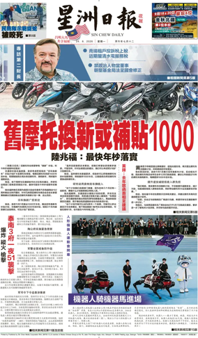 Cover of Sin Chew Daily - Metro Edition (Evening)