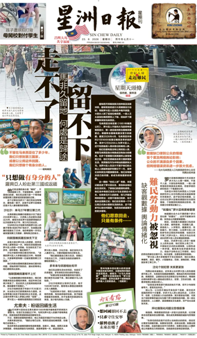 Cover of Sin Chew Daily - Northern Edition
