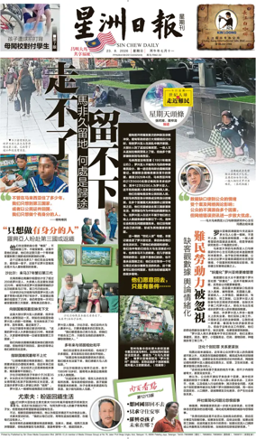 Cover of Sin Chew Daily - Sarawak Edition (Kuching)
