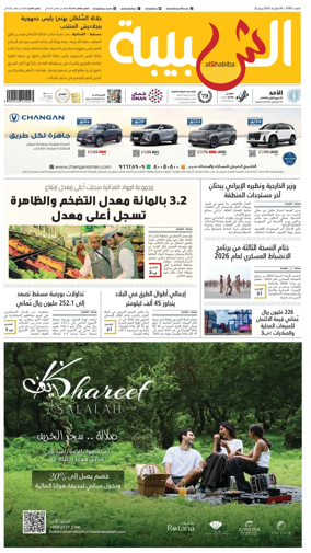 Cover of Al Shabiba
