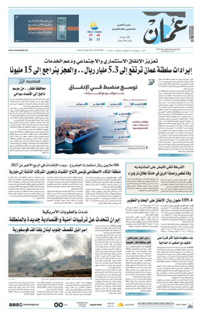 Cover of Oman Daily