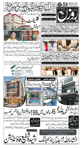 Cover of DAILY ROZAN GUJRAT