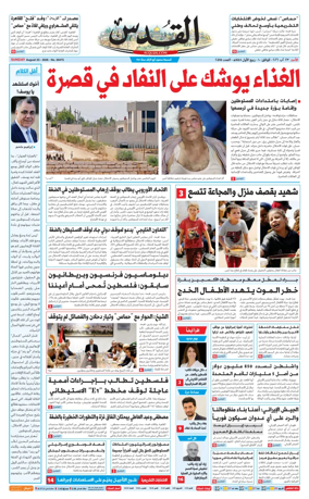 Cover of Al-Quds