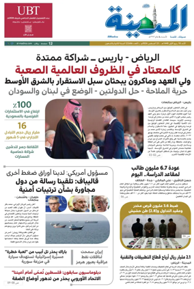 Cover of Al Madina