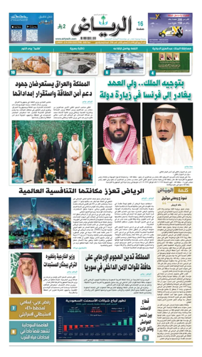 Cover of Al Riyadh newspaper