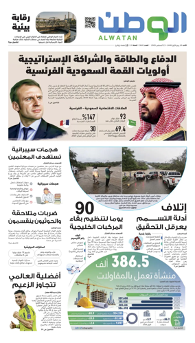 Cover of Al-Watan (Saudi)