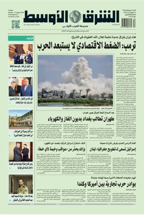 Cover of Asharq Al-Awsat Saudi Edition