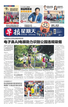 Cover of Lianhe Zaobao