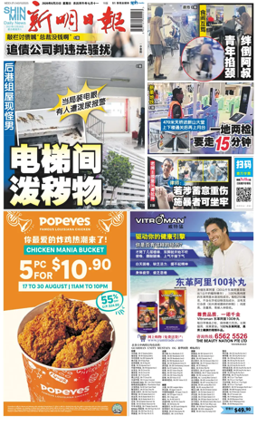 Cover of Shin Min Daily News