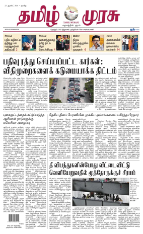 Cover of Tamil Murasu