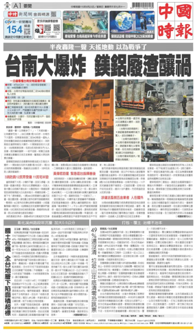 Cover of China Times