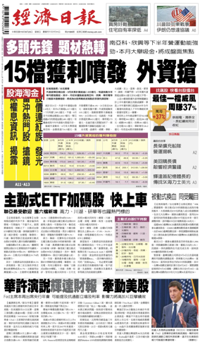 Cover of Economic Daily News (Taiwan)