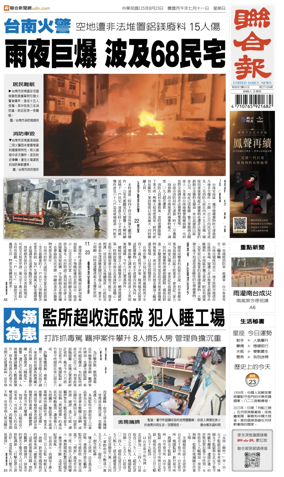 Cover of United Daily News (Taiwan)