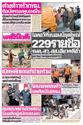Cover of Daily News Thailand