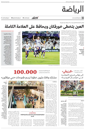 Cover of Al-Ittihad - Sports