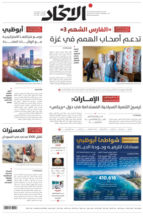 Cover of Al-Ittihad