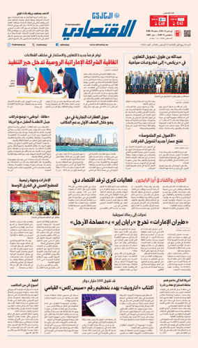 Cover of AlKhaleej - Economy