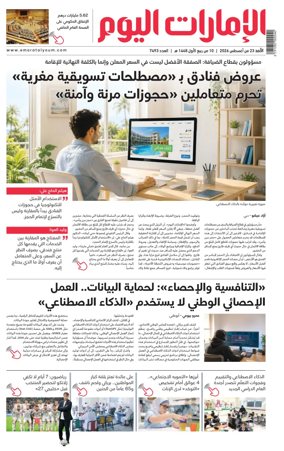 Cover of Emarat Al Youm