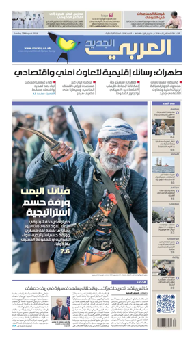 Cover of Al Araby Al Jadeed