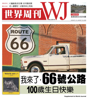 Cover of World Journal (Los Angeles) - Weekly Supplement