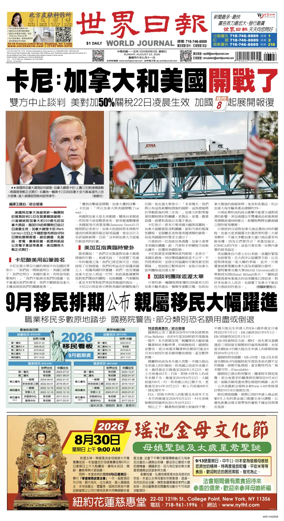 Cover of World Journal (New York)